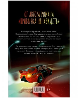 На полной скорости (подарочное) фото книги 8