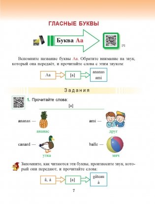 Французский язык. Учимся читать. Учебно-методический тренажер фото книги 9