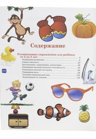 Большая энциклопедия умного малыша от 2 до 4 лет фото книги 9