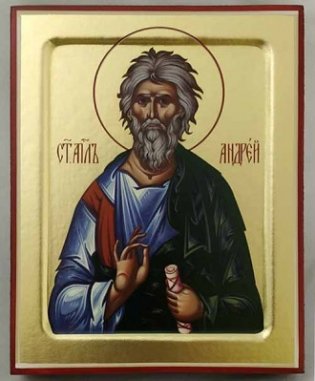 Икона апостола Андрея Первозванного на дереве фото книги