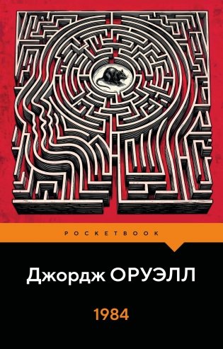 1984 фото книги