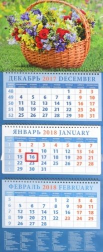 Календарь квартальный на 2018 год "Корзина с цветами на траве" фото книги
