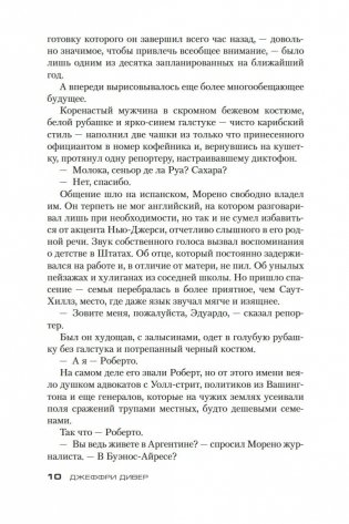 Комната смерти фото книги 10