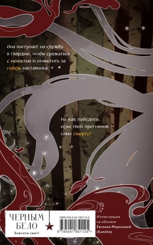 У Ворона две жизни (коллекционное издание) фото книги 3