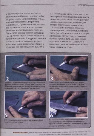 Резьба ножом. Поделки из веток фото книги 11
