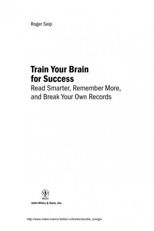 Развитие мозга. Как читать быстрее, запоминать лучше и добиваться больших целей фото книги 4
