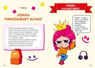 Луана. Путеводитель по веселью фото книги 7