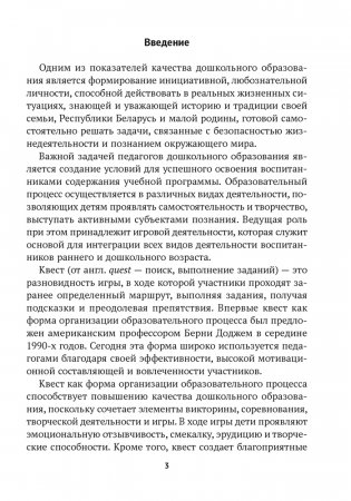 Педагогические квесты для дошкольников. 5–7 лет фото книги 2