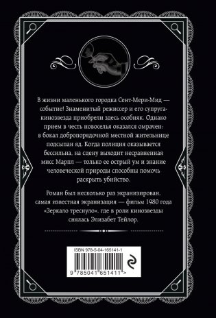 ...И в трещинах зеркальный круг фото книги 17