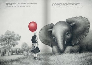 Леа и слон фото книги 4
