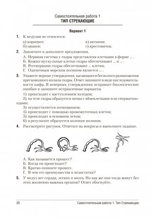 Биология. 8 класс. Сборник контрольных и самостоятельных работ. ГРИФ фото книги 7