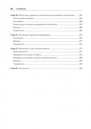 Bash и кибербезопасность: атака, защита и анализ из командной строки Linux фото книги 7