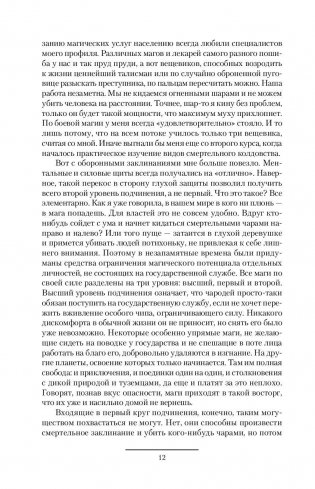 Частная магическая практика фото книги 11