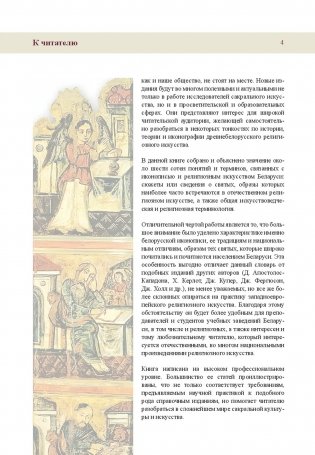 Религиозное изобразительное искусство Беларуси фото книги 3