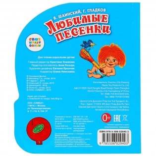 Союзмультфильм. Любимые песенки фото книги 4
