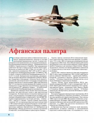 Камуфляж и бортовые эмблемы авиатехники советских ВВС в афганской кампании фото книги 5