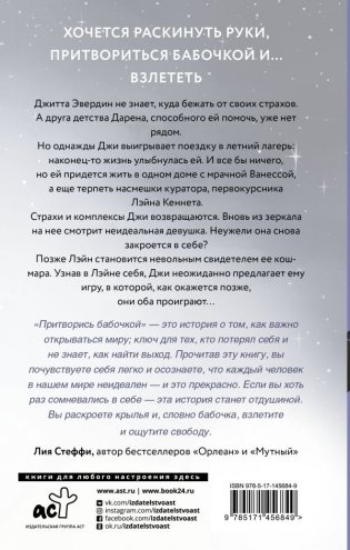 Притворись бабочкой фото книги 2