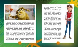 Финник 2. Новеллизация для детей фото книги 2