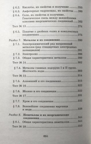Новый репетитор по химии для подготовки к ЕГЭ. А.С. Егоров фото книги 6