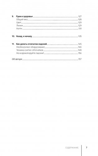 Хиромантия фото книги 4