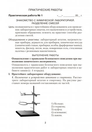 Тетрадь для практических работ по химии для 7 класса. ГРИФ фото книги 2
