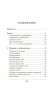 Думай как богатый и богатей: Что видят миллионеры и не видят остальные фото книги маленькое 7
