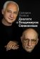 Диалоги с Владимиром Спиваковым фото книги маленькое 2