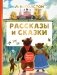 Рассказы и сказки фото книги маленькое 2