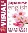 Japanese-English Bilingual Visual Dictionary фото книги маленькое 2