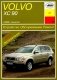 Volvo XC90 с 2003 бензин / дизель. Руководство по ремонту и техническому обслуживанию фото книги маленькое 2