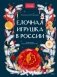 Елочная игрушка в России фото книги маленькое 2