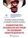 Гальванические пары металлических конструкций при заболеваниях слизистой оболочки рта: Учебное пособие фото книги маленькое 2