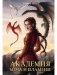 Академия меча и пламени фото книги маленькое 2