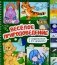 Веселое природоведение фото книги маленькое 2