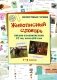 Живописный словарь. 1-3 кл. Письмо и развитие речи. 27 тем, более 400 слов фото книги маленькое 2