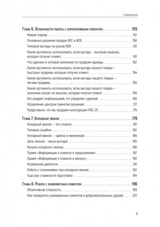 Как продать слона, или 51 прием заключения сделки, 7-е издание, переработанное и дополненное фото книги 4