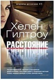 Расстояние фото книги