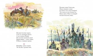 Слово о полку Игореве фото книги 8
