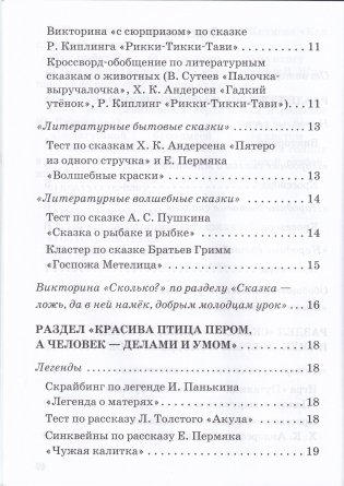 Литературное чтение. 3-й класс. Рабочая тетрадь. К новому учебнику! фото книги 7