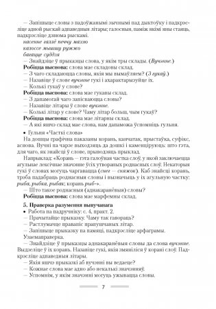 Беларуская мова. План-канспект урокаў. 4 клас фото книги 4