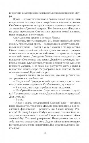 Придворный. Отставник фото книги 13