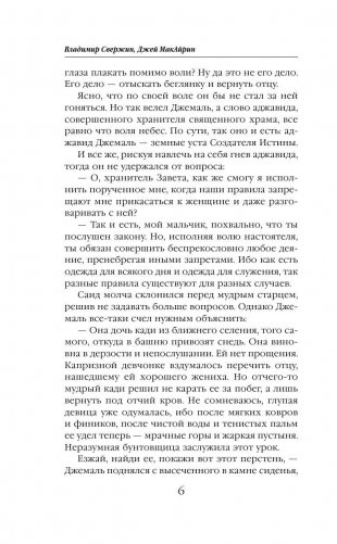 Змея в изголовье фото книги 6