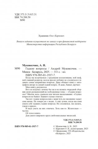 Гадкие вопросы фото книги 3