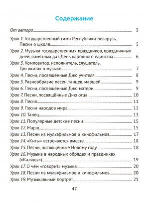 Музыка. 1 класс. Рабочая тетрадь фото книги 6
