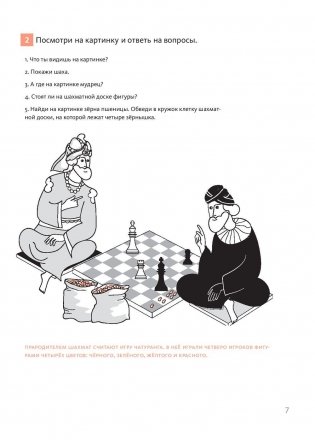 Шахматы с енотом. Рабочая тетрадь №1 фото книги 8