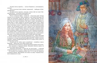 Самые красивые сказки о принцессах и волшебниках фото книги 5