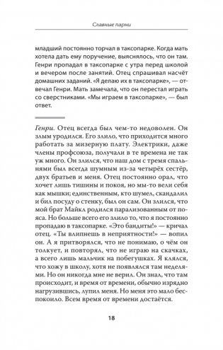 Славные парни. Предисловие Дмитрий GOBLIN Пучков фото книги 5