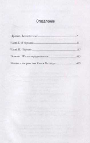 Что же дальше, маленький человек? фото книги 2
