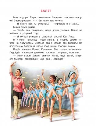 Удивительные приключения Маруси фото книги 6