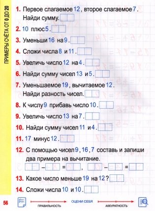 Математика. Комплексный тренажер. 1 класс. Иинтерактивные задания фото книги 5